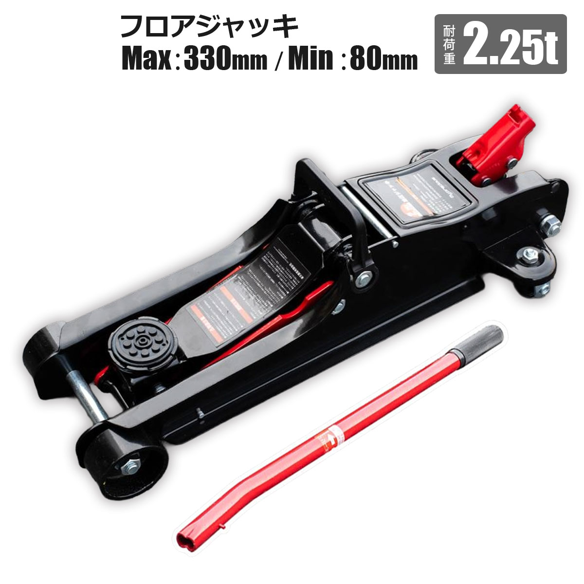 フロアジャッキ 2.25T スチール 軽量 フロアジャッキ 黒 最高位330mm 最低位80mm ガレージジャッキ 油圧 低床 保護パッド付き