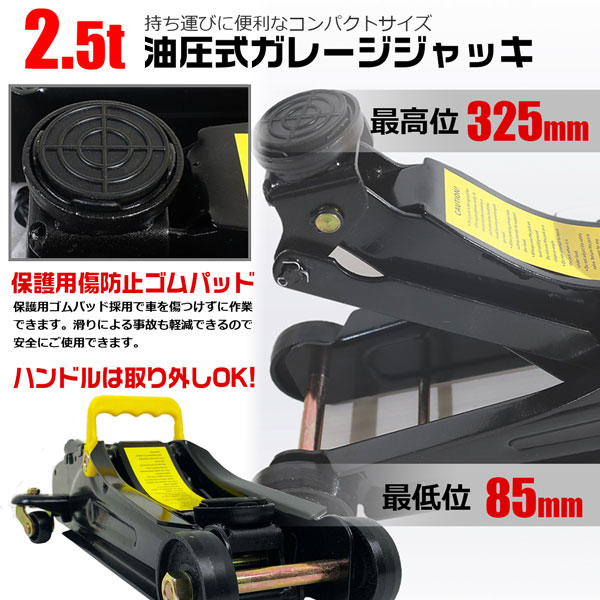 超安い フロアジャッキ 2 5t 油圧式 スチール 底床 最低位85mm 最高位325mmガレージジャッキ ローダウン タイヤ交換 メンテナンス Whitesforracialequity Org