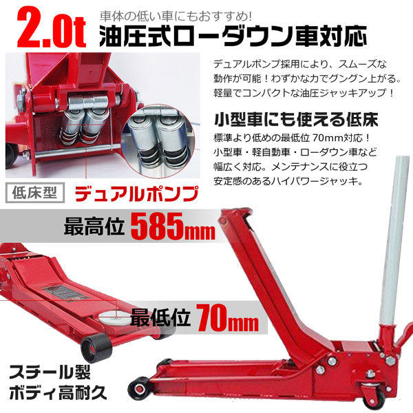 楽天市場 フロアジャッキ 2t スチール 赤 ガレージジャッキ 低床 油圧 ローダウン車対応 ホームオン