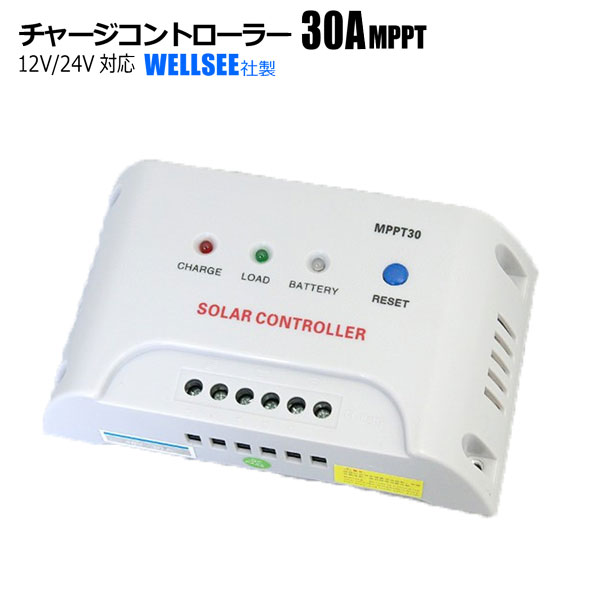 楽天市場 チャージコントローラー 30a Mppt方式 12v系 24v系 太陽光発電 バッテリー充電器 自作ソーラーシステムに ホームオン