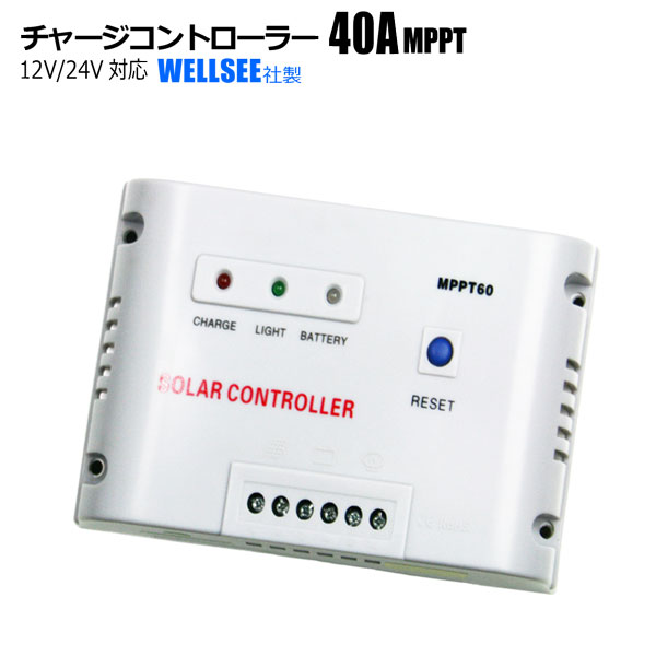 楽天市場 チャージコントローラー 40a Mppt方式 12v系 24v系 太陽光発電 バッテリー充電器 自作ソーラーシステムに ホームオン