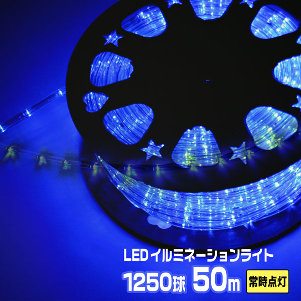 【楽天市場】LEDロープライト イルミネーション 紫 50ｍ 1250球 