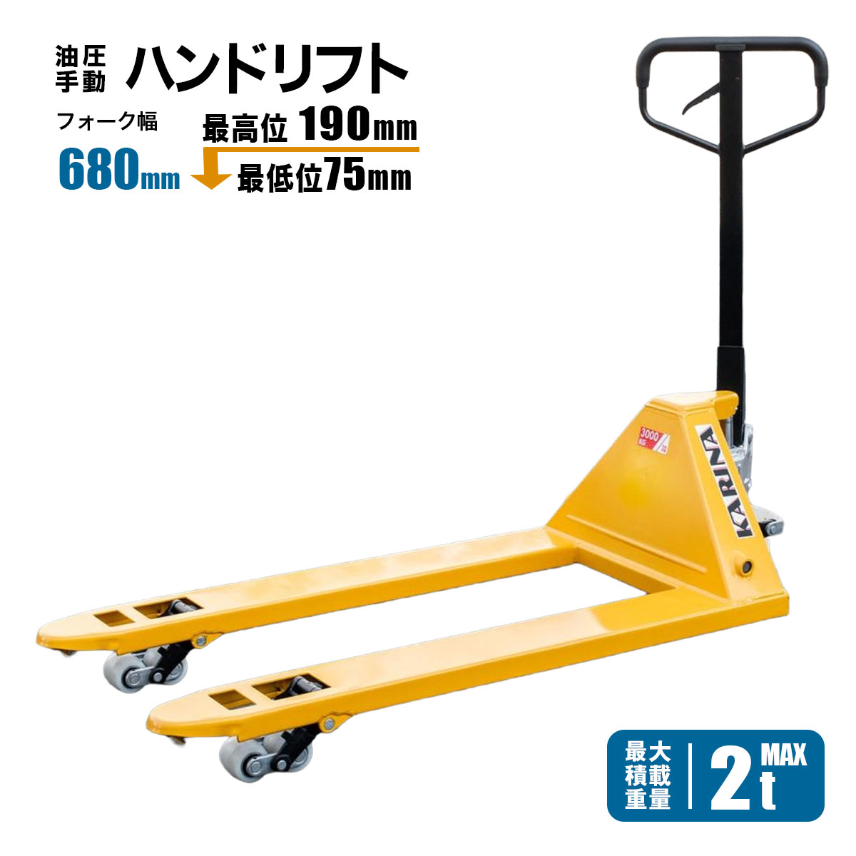楽天市場】ハンドフォークリフト 500kg 最高位1200mm 最低位85mm 爪幅 
