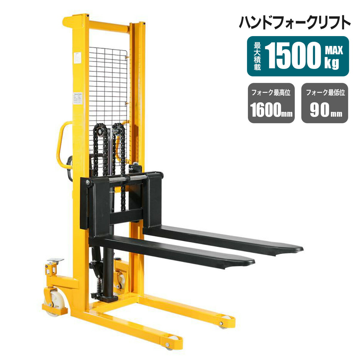ハンドフォークリフト 最大積載1500kg フォーク幅・高さ調整可能 手動 油圧式 ハンドパレット リフト パワーリフター 倉庫 工場の荷物移動 荷揚げ 積み込み