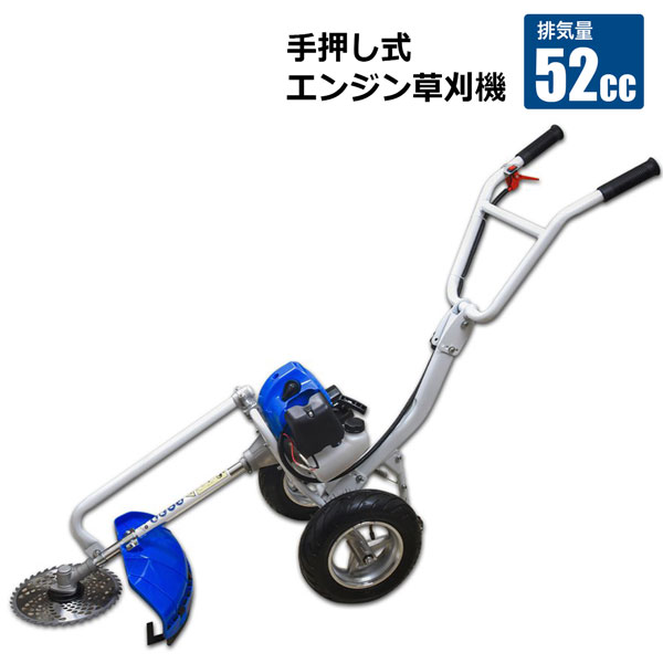 楽天市場】52cc超ハイパワー 手押し式 草刈り機 エンジン草刈機