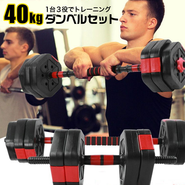 SALE/10%OFF バーベル ダンベル 40kg 20kg×2 ウエイトトレーニング