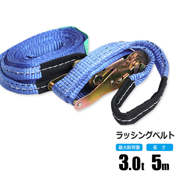 ラッシングベルト1m.3m 楽天市場】ラッシングベルト 3t 6m ラチェット式 トラック用
