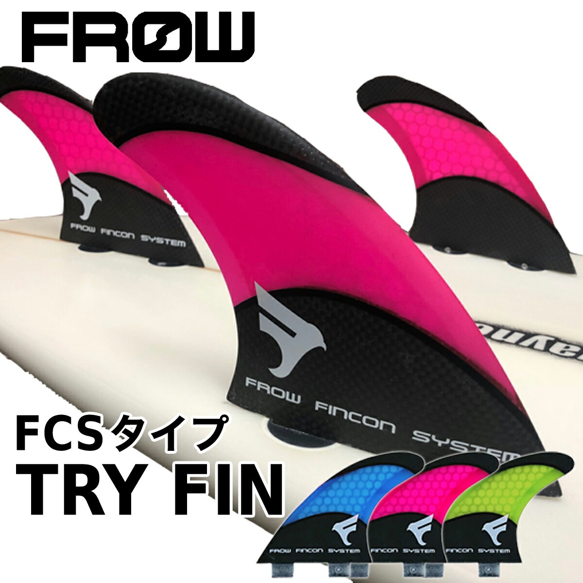アウトレット　fcs surfboard サーフボード ショートボード　トライ アウトレット fcs surfboard サーフボード ショート トライ