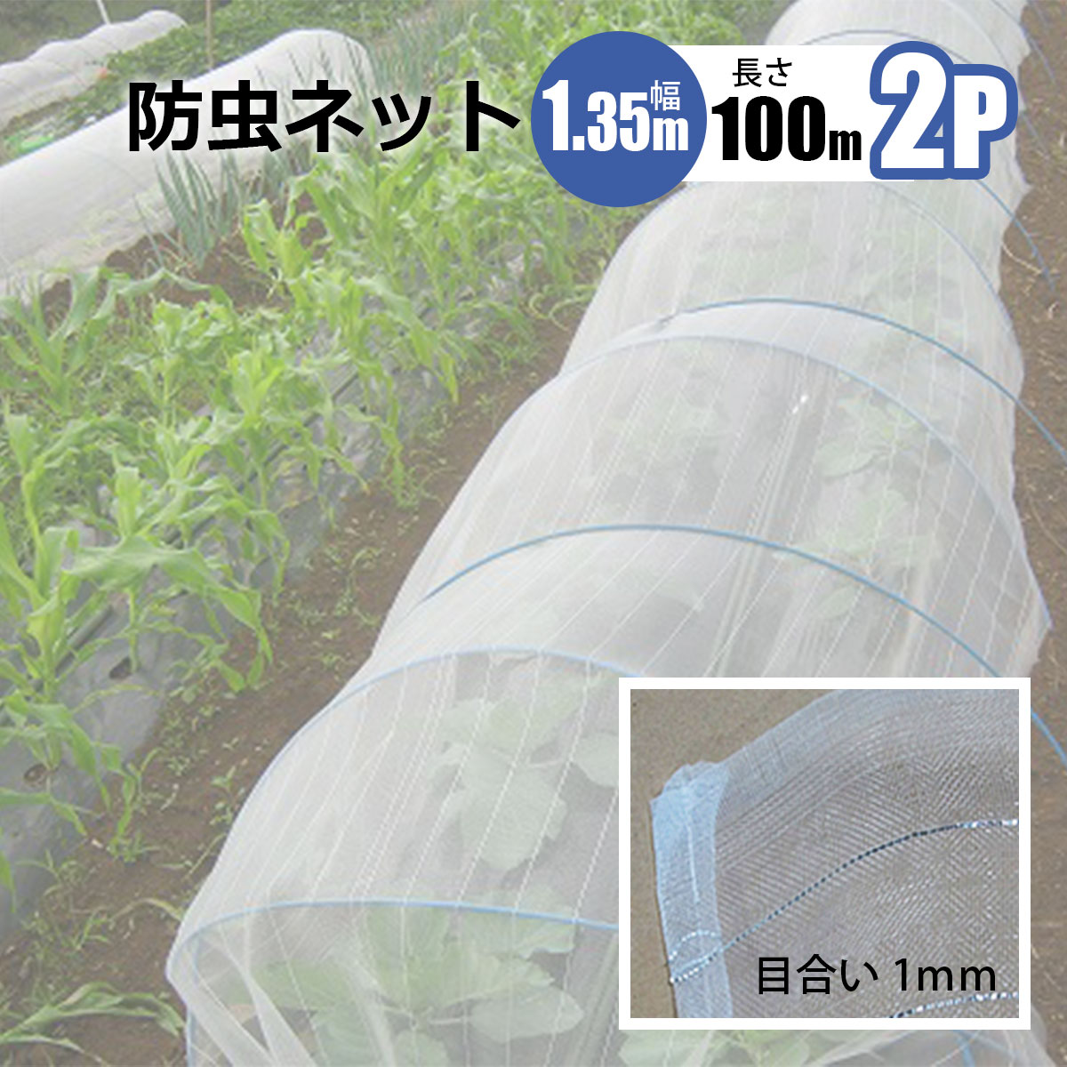 運動競技属具｜サーフゲーム盤 花・ガーデン・DIY-防虫ネット