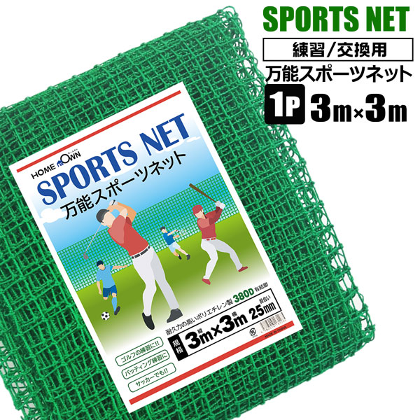 楽天市場】ゴルフネット 練習用 スポーツネット 大型 ゴルフ ネット 
