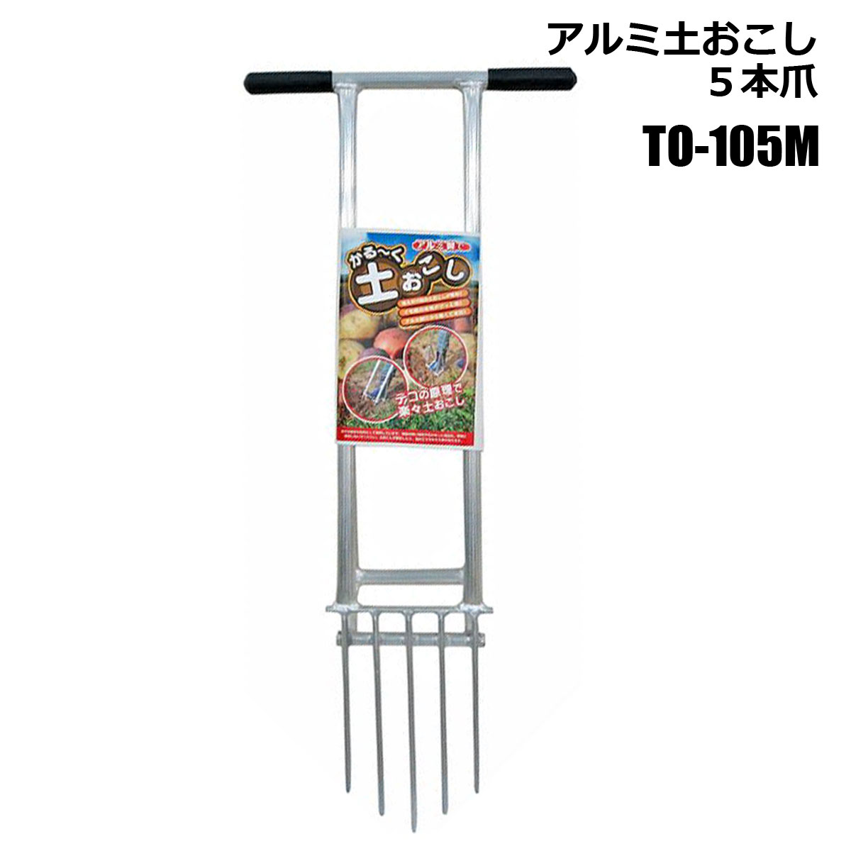 楽天市場】アルミス ステンレス製土起こし器NEW耕すべー AST-06 ALUMIS