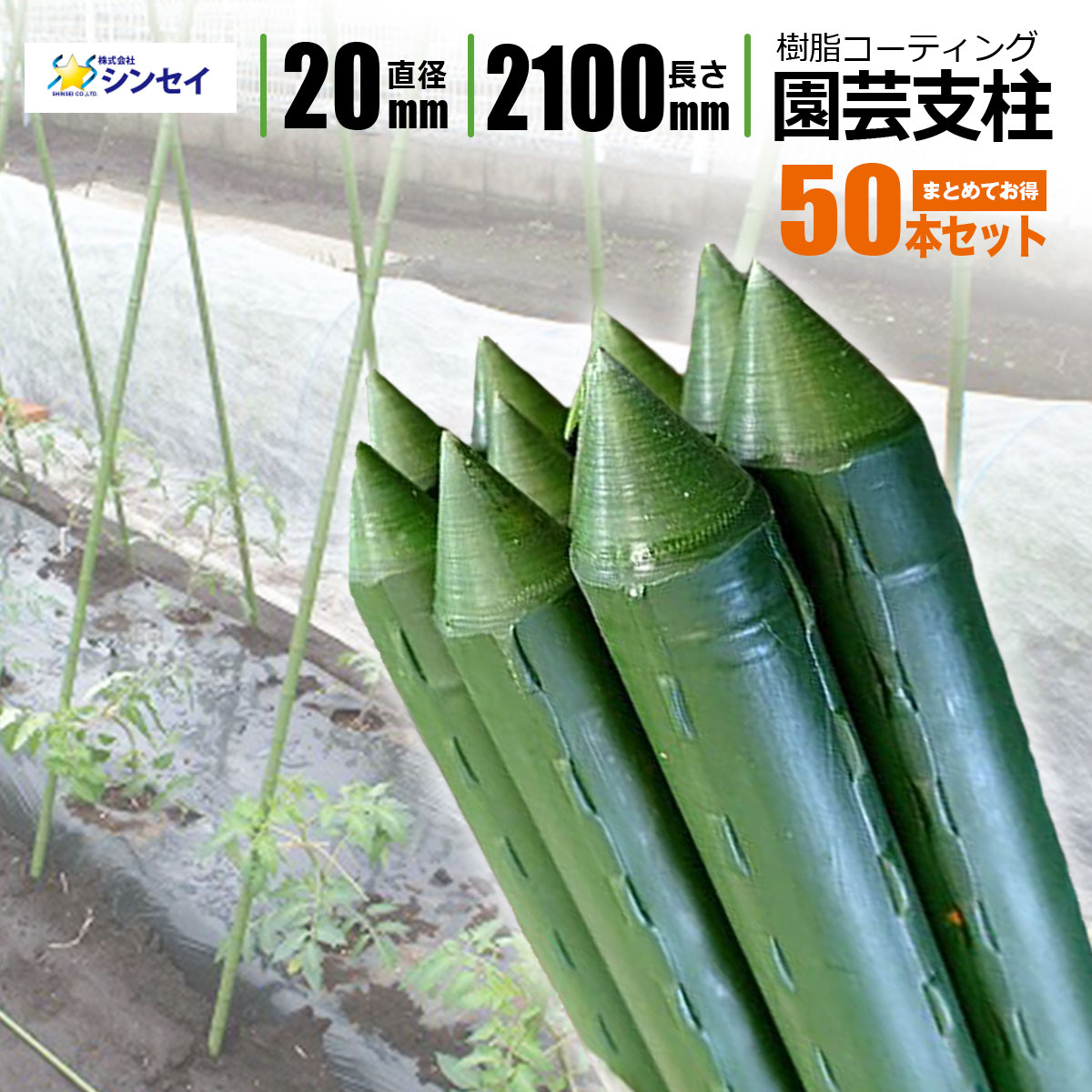 オリジナル園芸用イボ付き鋼管支柱 50本入り 1.1×120×4梱 200本 【公式