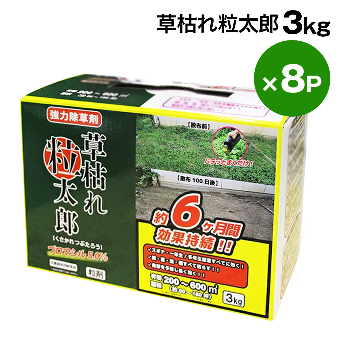 除草剤 草枯れ粒太郎 粒状 3kg 8個セット ブロマシル5% 非農耕地用除草剤 雑草除草剤 一年生 多年生 雑草対策 シンセイメーカー直送|ホームオン