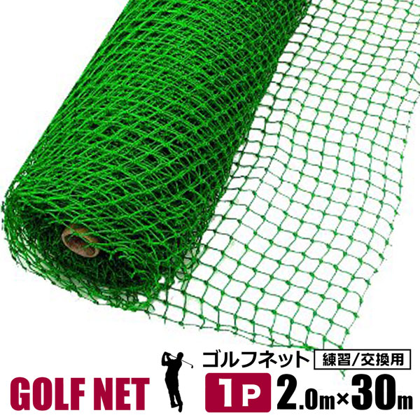 楽天市場】バッティングネット 2m×30m 2本セット 目合い37.5mm