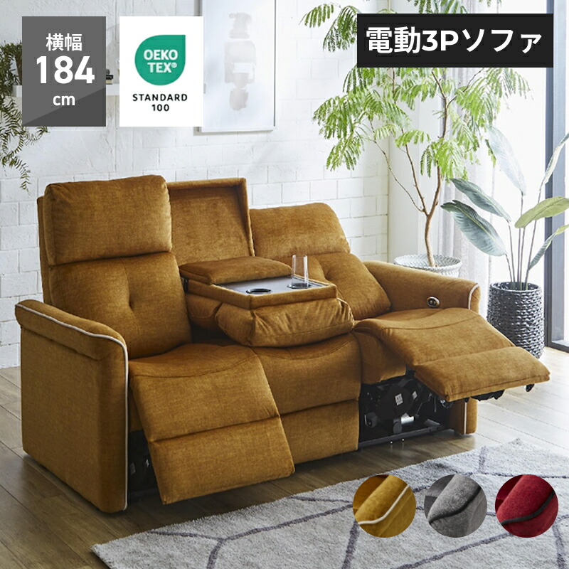 ＼新開けっ広げ！／長椅子｜3P電動長椅子 片電動 納める付き添い人カウチソファ 隅っこ5点電動長椅子 長椅子 3人掛け HOMERU ホメル 布切れ エコテックス判定基準100 分かりやすい 長椅子