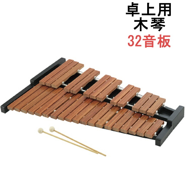 楽天市場】音程が良い木琴【スタンド付き】自宅練習＆学校教育用 卓上
