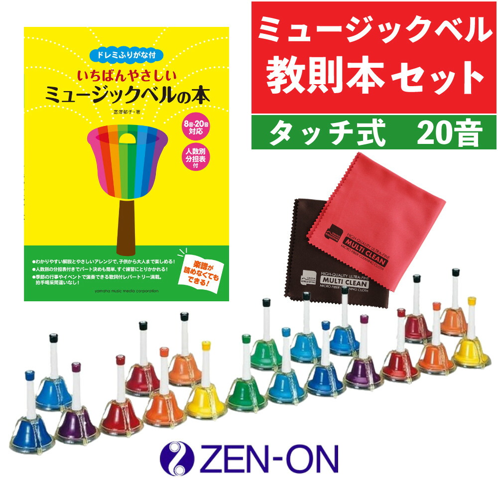 楽天市場】＼ランキング1位獲得／ ゼンオン ミュージックベル ハンド