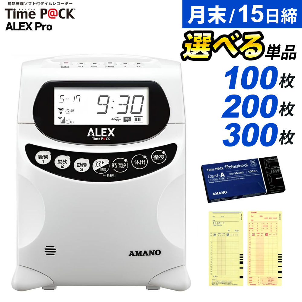 アマノ タイムレコーダー TimeP@CK ALEX Pro TP@C-900TR タイムカードA (月末＆15日締め)付き 勤怠管理ソフト付きタイムレコーダー タイムパック クラウド対応（ラッピング不可）｜ホームショッピング