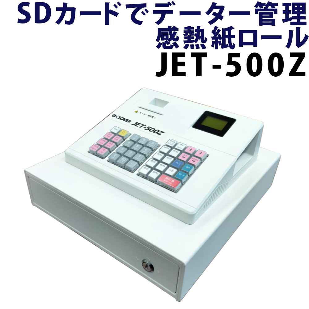 楽天市場】クローバー電子 レジスター 小型 JET500Z（ラッピング