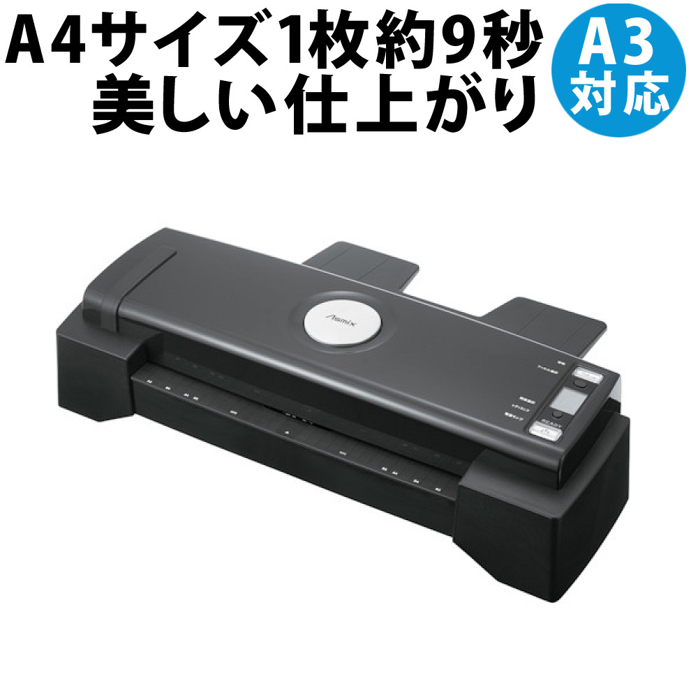 楽天市場】アスカ 6ローラー ラミネーター L620A3 高性能 ブラック A3