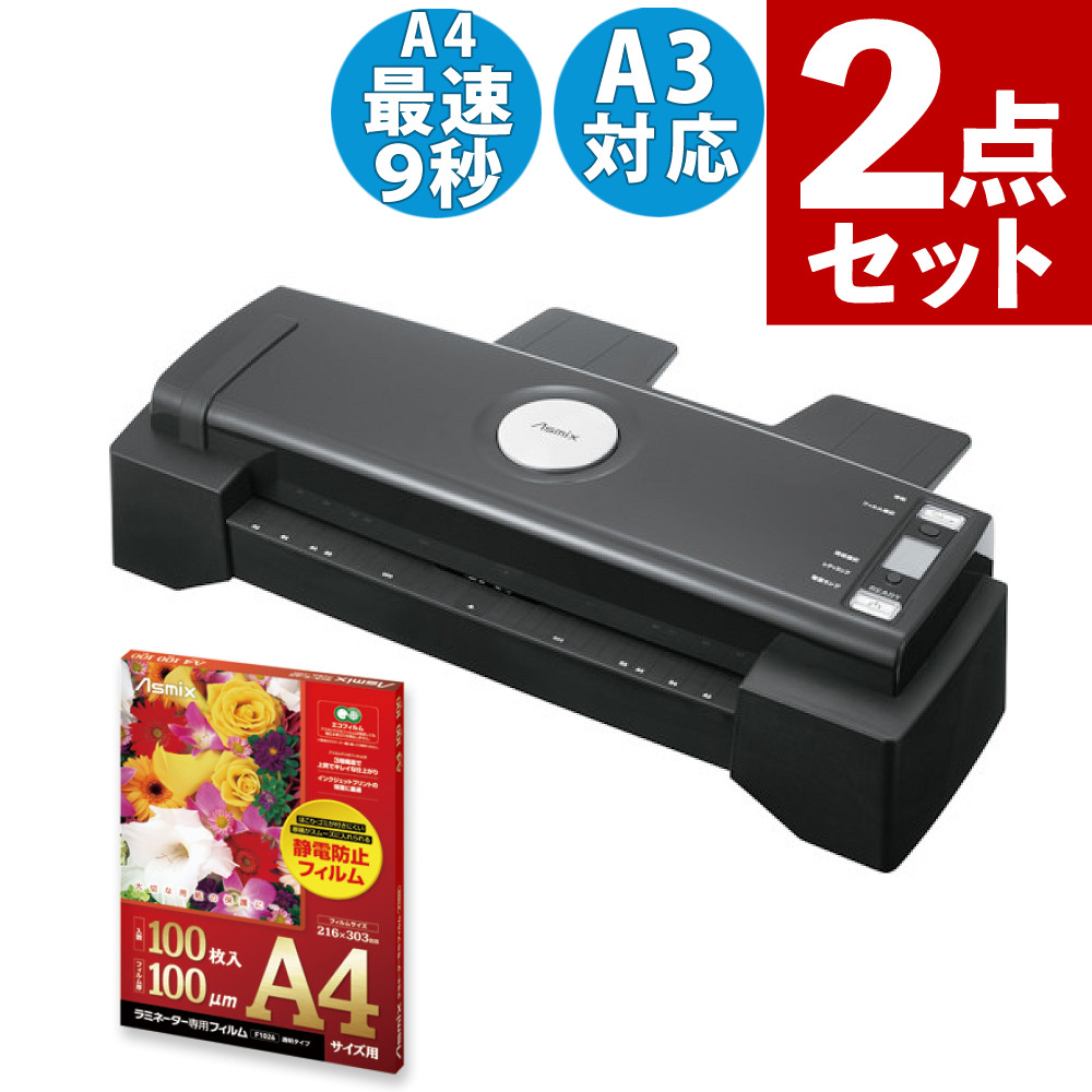【ラミネーターフィルム付】アスカ 6ローラー ラミネーター L620A3 & ラミネーター専用フィルム 100枚 A4 A3 6本ローラー（ラッピング不可）