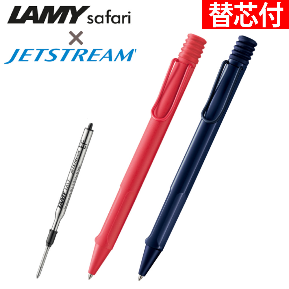 楽天市場】LAMY safari JETSTREAM INSIDE アンブラ ビスタ
