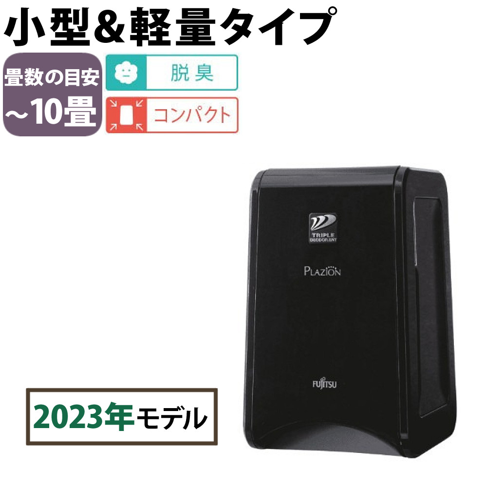 楽天市場】ゼネラル 脱臭機 PLAZION DAS-15R-B プラズィオン ブラック
