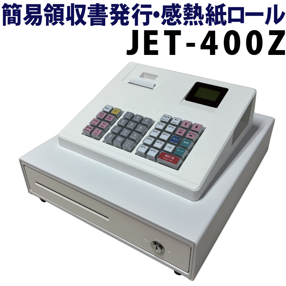 楽天市場】インボイス対応レジスター クローバー電子 本体 JET400Z