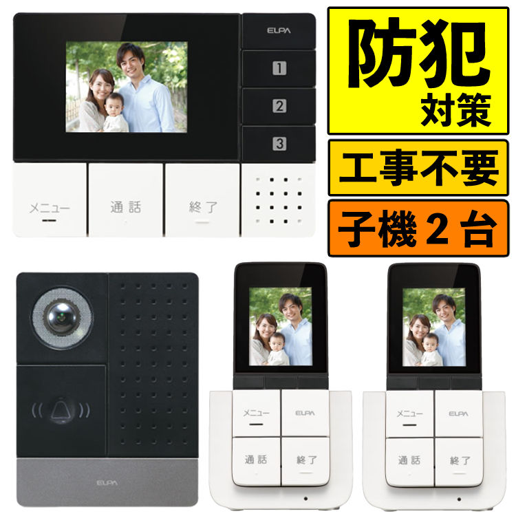 エルパ (ELPA) テレビドアホン エルパ(ELPA) かんたんテレビドアホン 玄関カメラ1台＋壁かけ親機1台＋