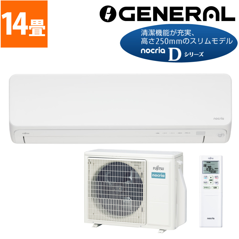 ゼネラル エアコン 14畳 ノクリアDシリーズ 2024年 AS-D404RKS(AS-D404RKS+AO-D404RKS) 販売不可地域あり クーラー エアコン14畳 ノクリア nocria （ラッピング不可）