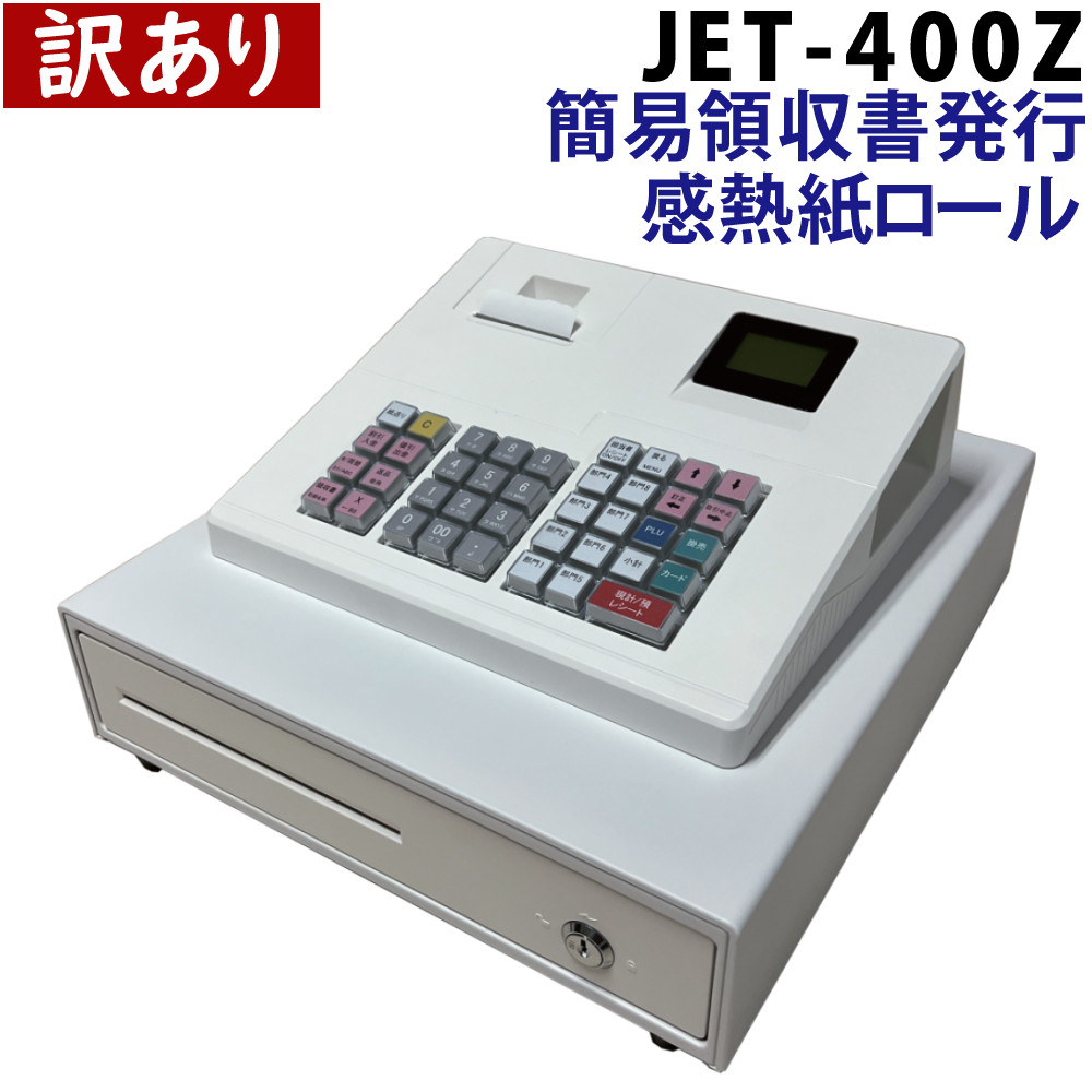 訳あり品(中古・外装箱開封跡あり・美品) クローバー電子 レジスター 小型 JET-400Z（ラッピング不可）｜ホームショッピング