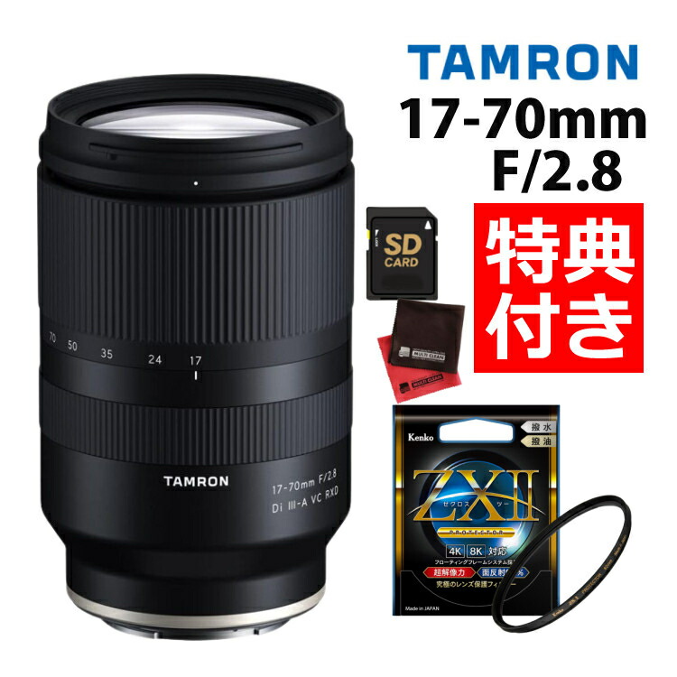 楽天市場】（レビューでレンズキャッププレゼント）【レンズ保護フィルター付！】タムロン 17-70mm F/2.8 Di III-A VC RXD  ソニーEマウント用【B070S】 : ホームショッピング