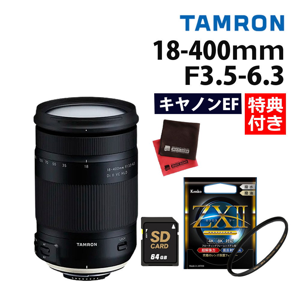 楽天市場】（レビューでレンズキャッププレゼント）タムロン 18-400mm F3.5-6.3 Di II VC HLD 高倍率ズーム  キヤノンマウント用【B028E】＆保護フィルターセット : ホームショッピング