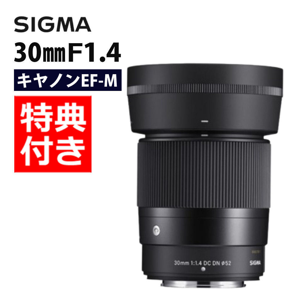 楽天市場】【数量限定バック付き!】シグマ 30mm F1.4 DC DN(C 楽天市場】【数量限定バック付き!】シグマ 30mm F1.4 DC DN(C