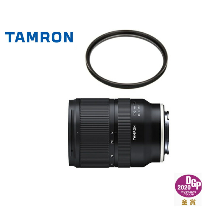 （レビューでレンズキャッププレゼント）【レンズ保護フィルター付！】タムロン 17-28mm F/2.8 Di III RXD  ソニーEマウント用【A046SF】 | ホームショッピング