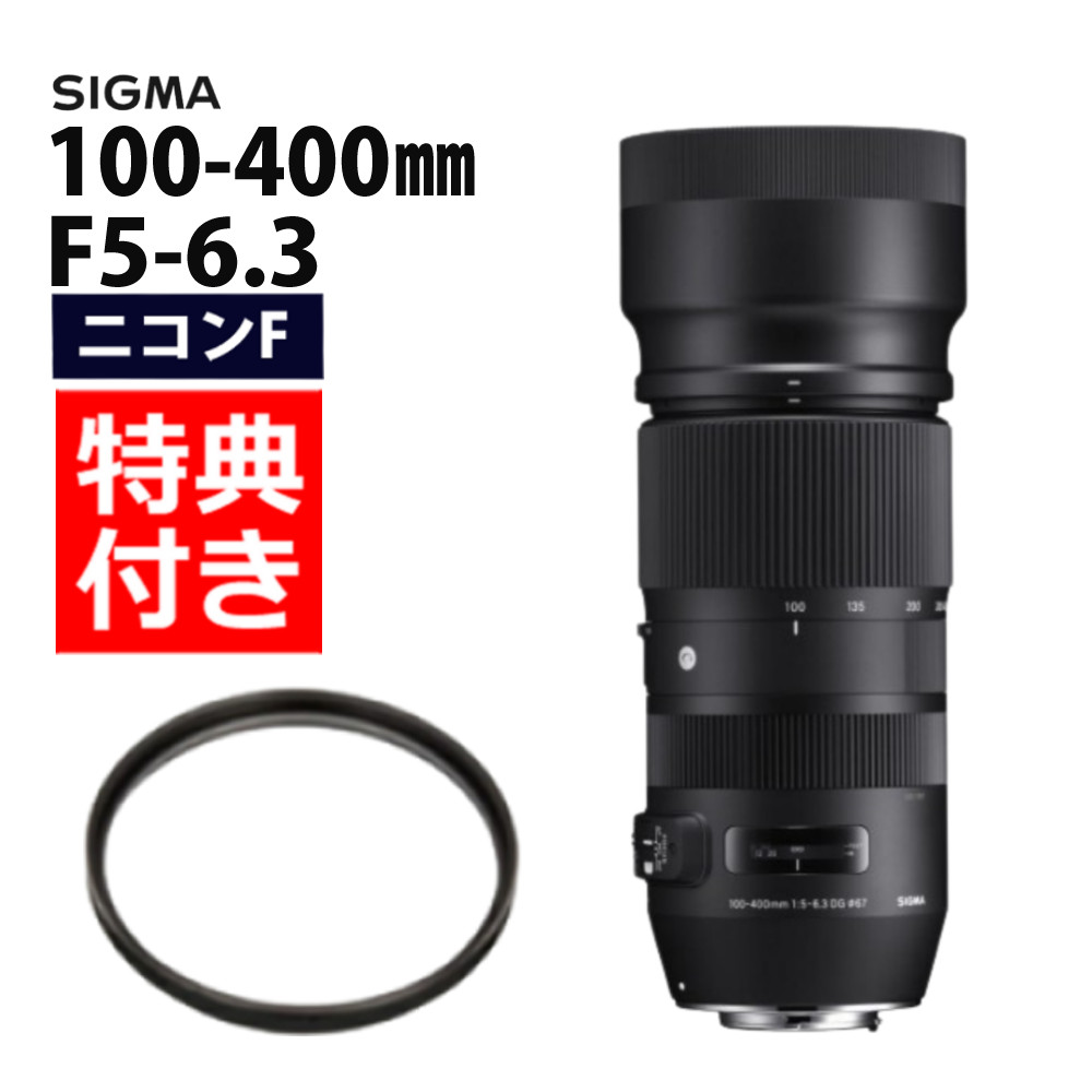 楽天市場】シグマ 100-400mm F5-6.3 DG OS HSM(C) キヤノン 楽天市場】シグマ 100-400mm F5-6.3 DG OS HSM(C) キヤノン