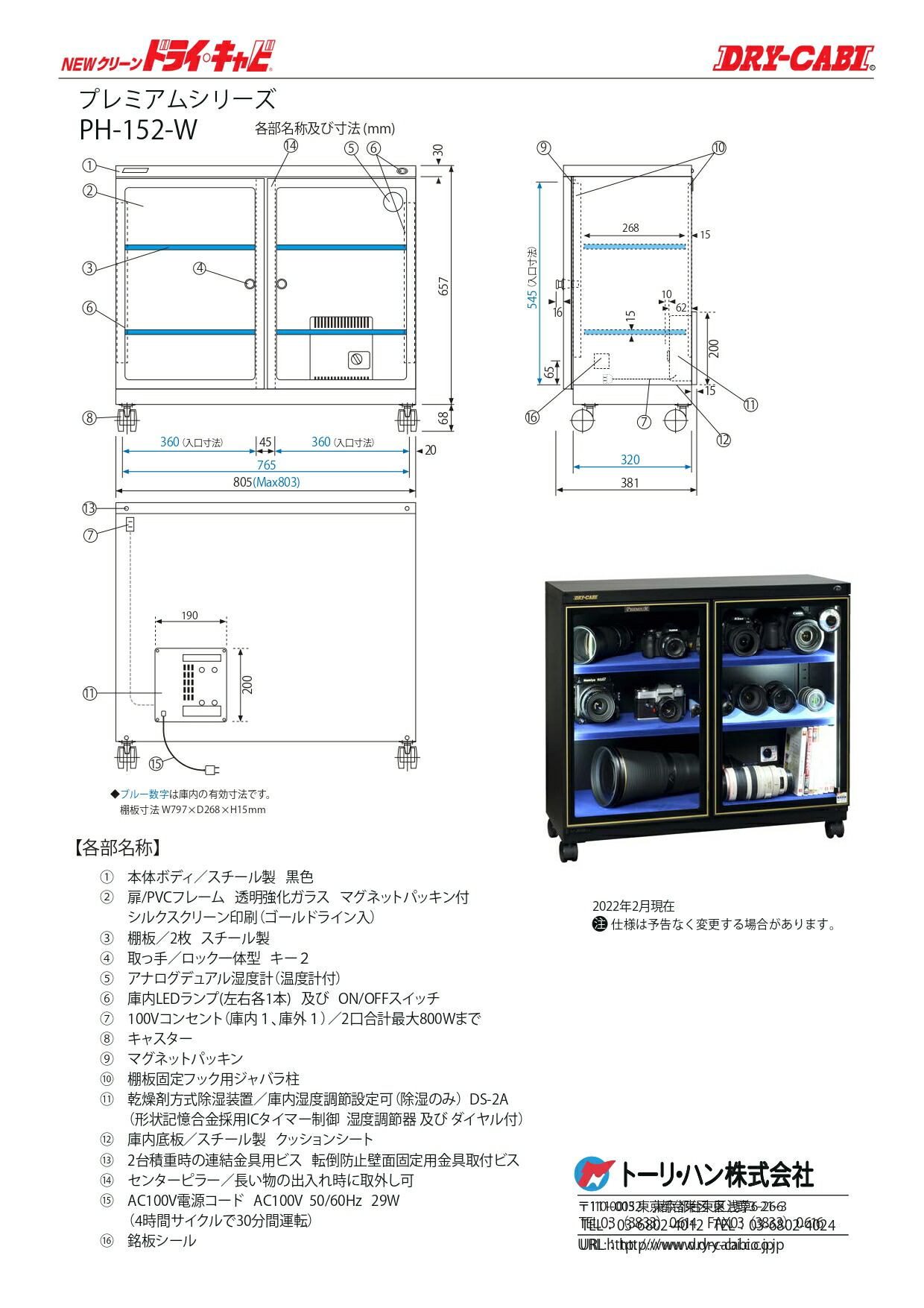 ホットセール レンズマットセット 防湿庫 トーリ ハン ドライ キャビ PH-152W メーカー直送 ラッピング不可 トーリハン ドライキャビ  PH152W 湿気 カビ 対策 whitesforracialequity.org