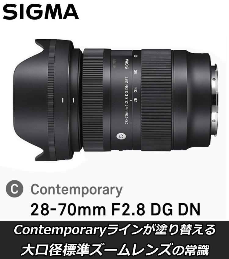 期間限定値下！ SIGMA 28-70mm F2.8 DG DN Eマウント用 | www