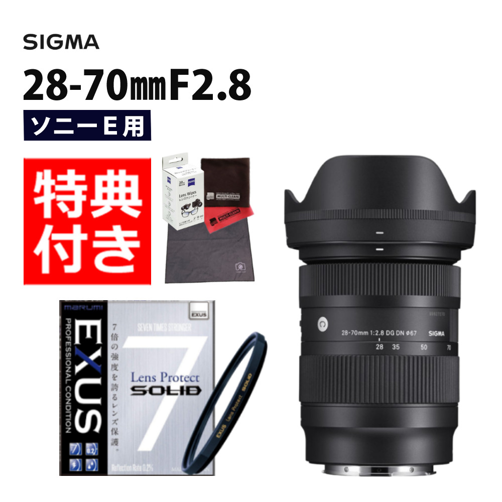 楽天市場】【レンズ保護フィルター付！】シグマ 28-70mm F2.8 DG DN (C 