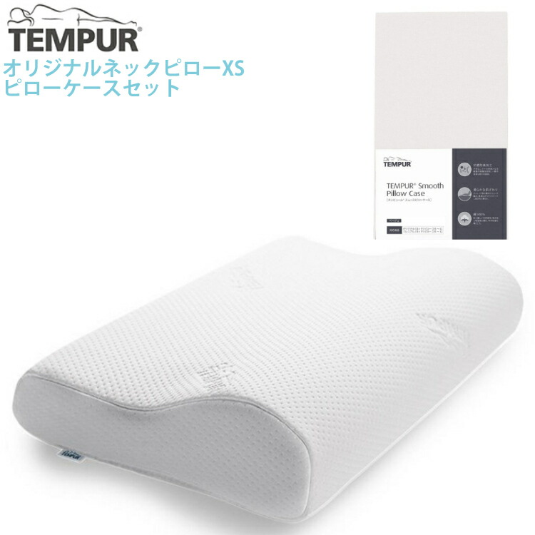 TEMPUR オリジナルネックピロー L ホワイト TEMPUR オリジナルネックピロー 枕 かため｜家具・インテリアの米三