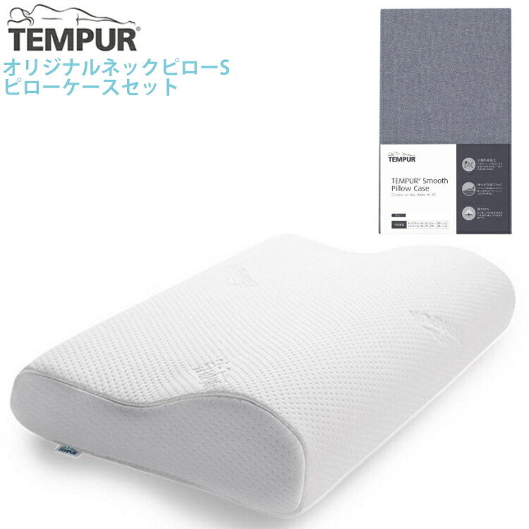 新品 Tempur 枕 テンピュール ミレニアム ネックピロー S 楽天市場】TEMPUR テンピュール 枕 ミレニアムネックピロー S