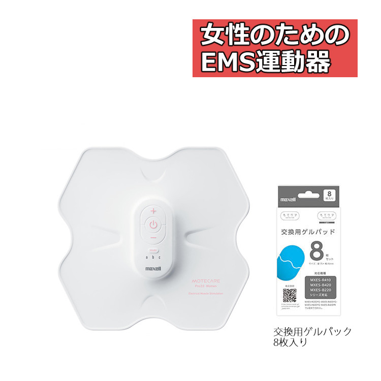 通常便なら送料無料 maxell EMS運動器 もてケア 2極タイプとゲルパッド×1セット MXES-R200YGZ fucoa.cl