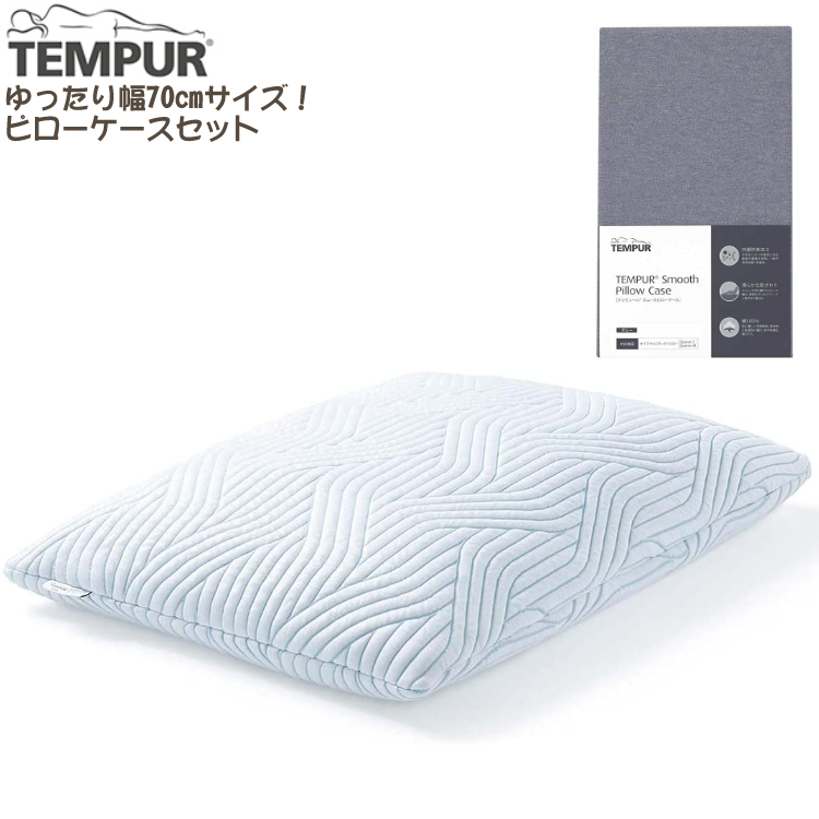 本物◇ TEMPUR テンピュール オリジナルピロー スマートクール Sサイズ