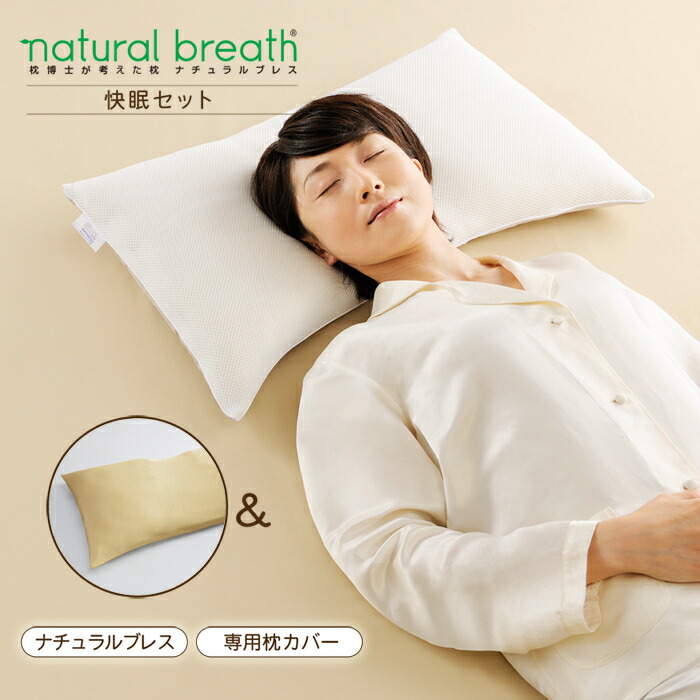 楽天市場】枕カバー ナチュラルブレス 専用 プラチナコットン枕カバー