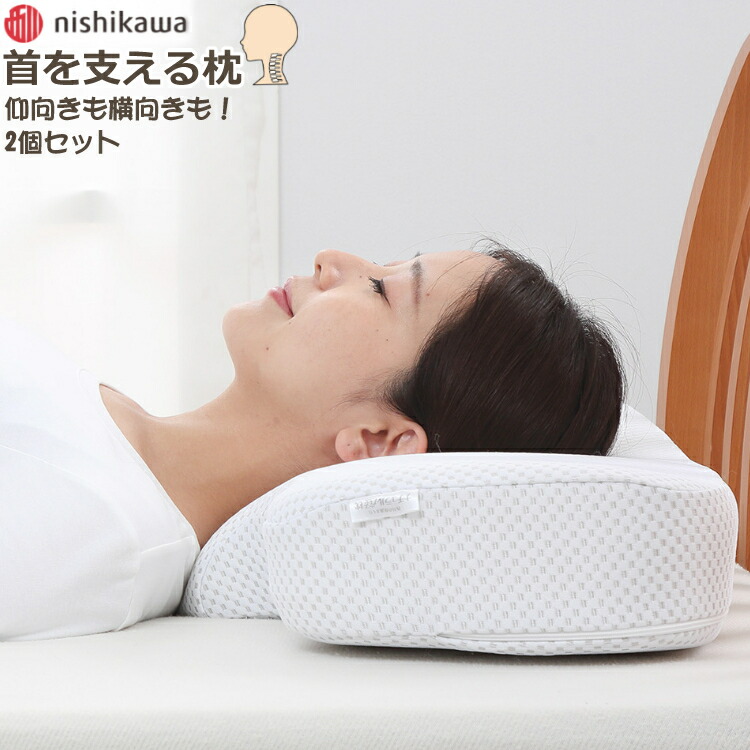 割引発見 整骨院長 監修 睡眠環境 寝具指導士 設計 枕 首を支えるまくら スタンダード パイプタイプ モリシタ 株 35×55 