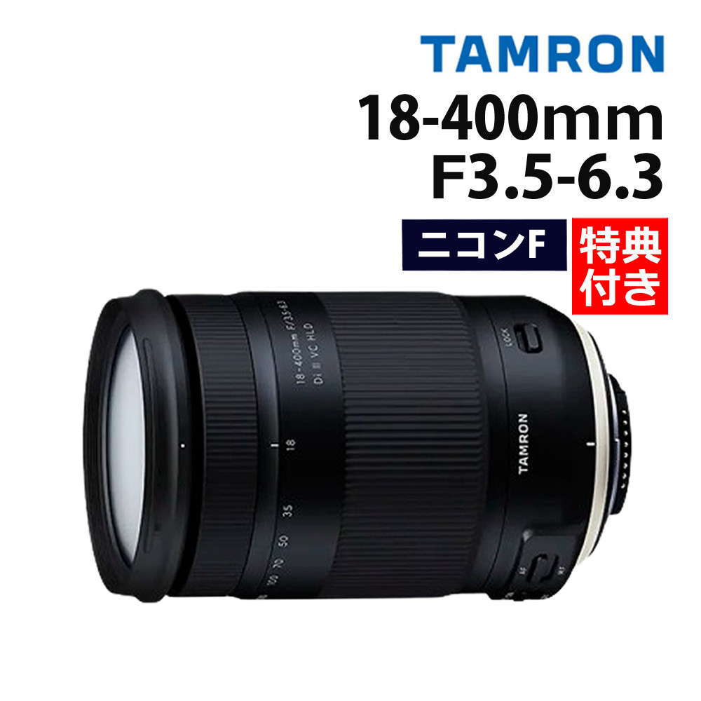 楽天市場】（レビューでレンズキャッププレゼント）【バッグ付き！】タムロン 18-400mm F/3.5-6.3 キヤノンマウント用【B028E】 :  ホームショッピング