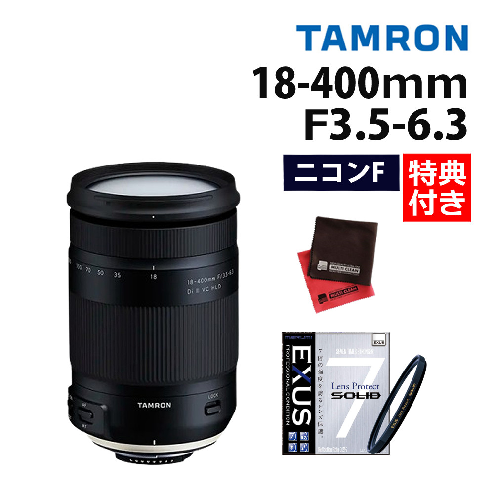 楽天市場】（レビューでレンズキャッププレゼント）タムロン 18-400mm F3.5-6.3 Di II VC HLD 高倍率ズーム  キヤノンマウント用【B028E】＆保護フィルターセット : ホームショッピング