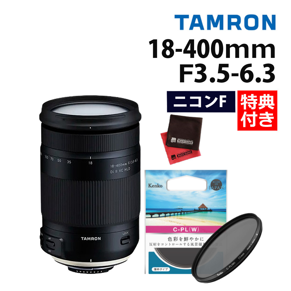 見事な レビューでレンズキャッププレゼント タムロン 18-400mm F3.5