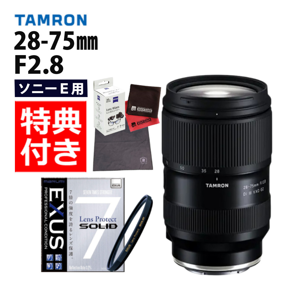 楽天市場】（レビューでレンズキャッププレゼント）タムロン 28-75mm F/2.8 Di III VXD G2 ソニーEマウント用【A063S】 :  ホームショッピング