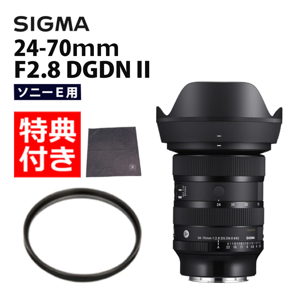 SIGMA - Eマウント　sigma 24-70 art レンズ　フィルター付き Amazon.co.jp: シグマ (SIGMA) 24-70mm F2.8 DG DN II (Art